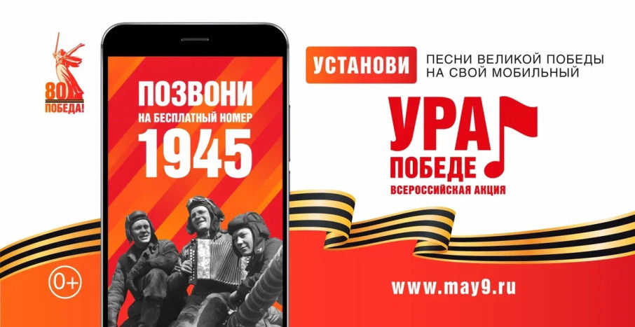 МОБИЛЬНАЯ АКЦИЯ «УРА ПОБЕДЕ!» МОБИЛЬНАЯ АКЦИЯ «УРА ПОБЕДЕ!».