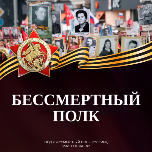 Шествие «Бессмертного полка» Шествие «Бессмертного полка».